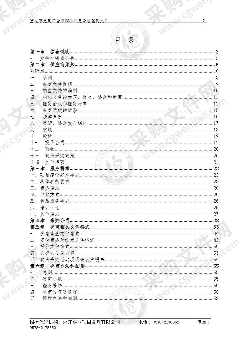 碧湖镇党建广告采购项目