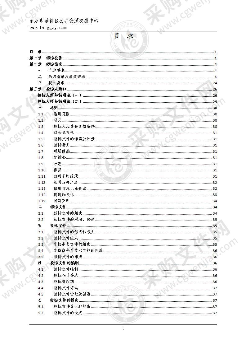 丽水市莲都区教育局中小学、幼儿园多媒体电脑项目