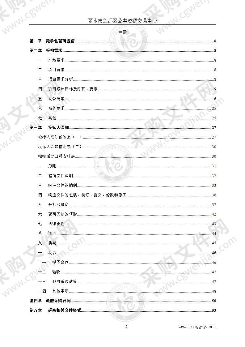 区政府大楼七、八楼会议室改造项目