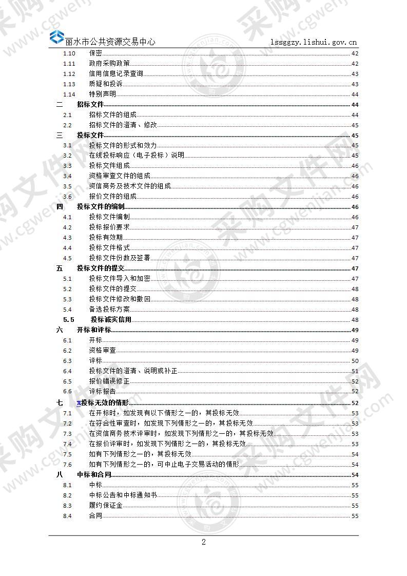 中共丽水市委党校后勤运营管理服务外包项目