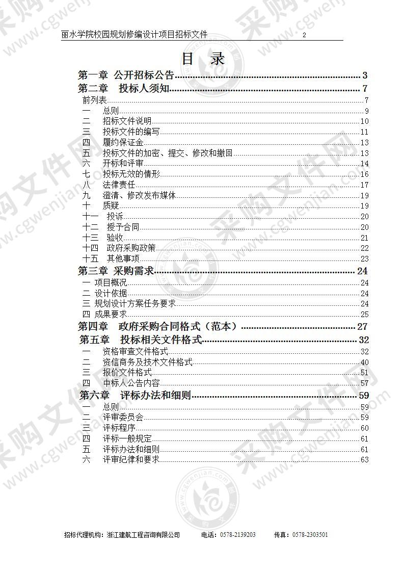 丽水学院校园规划修编设计项目