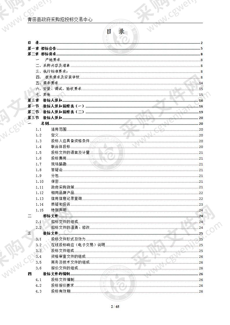 青田县教育局青田县教育系统2021年计算机项目