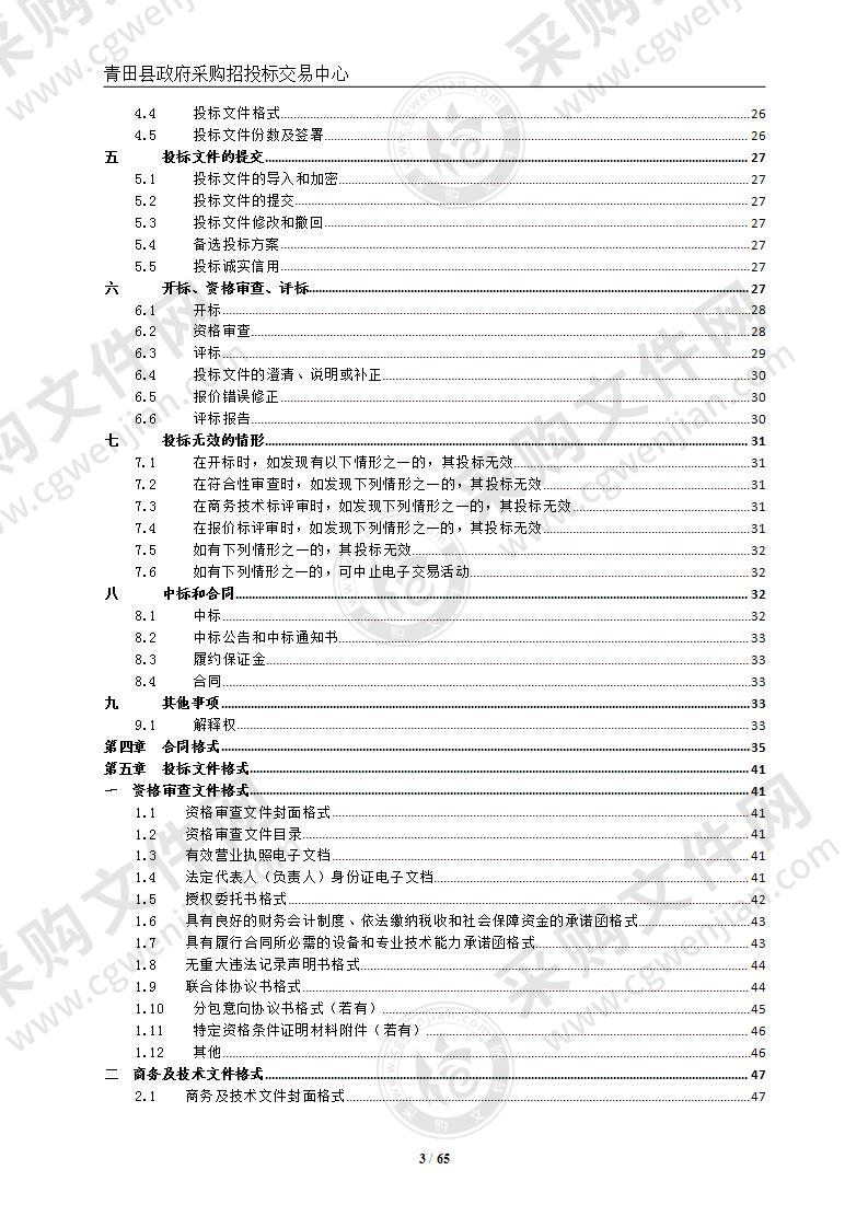 青田县教育局青田县教育系统2021年计算机项目