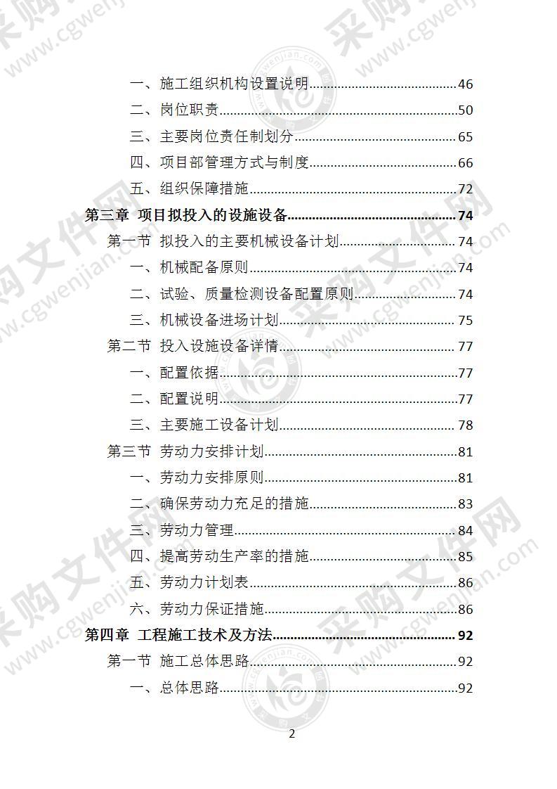 人工造林项目投标方案