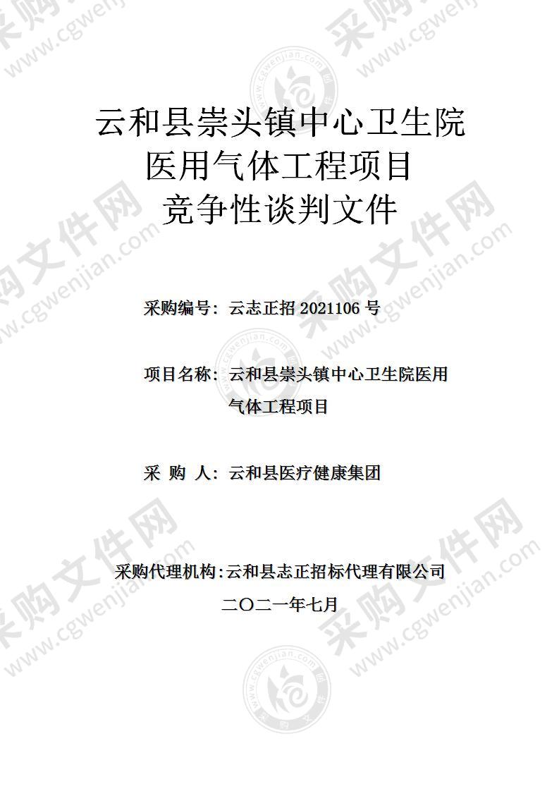 云和县崇头镇中心卫生院医用气体工程项目