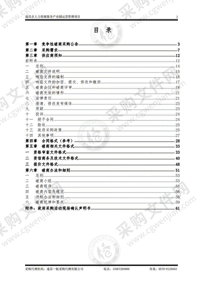 遂昌县人力资源服务产业园运营管理项目