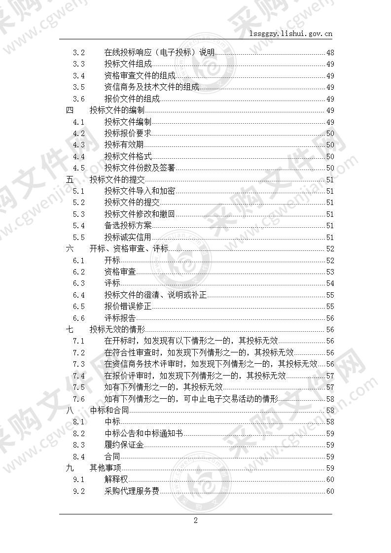 景宁畲族自治县薄弱改造新型空间建设采购项目