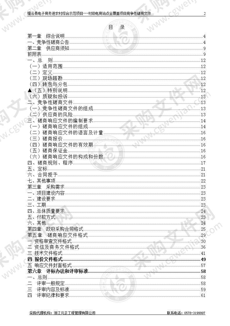 缙云县电子商务进农村综合示范项目--村级电商站点全覆盖项目