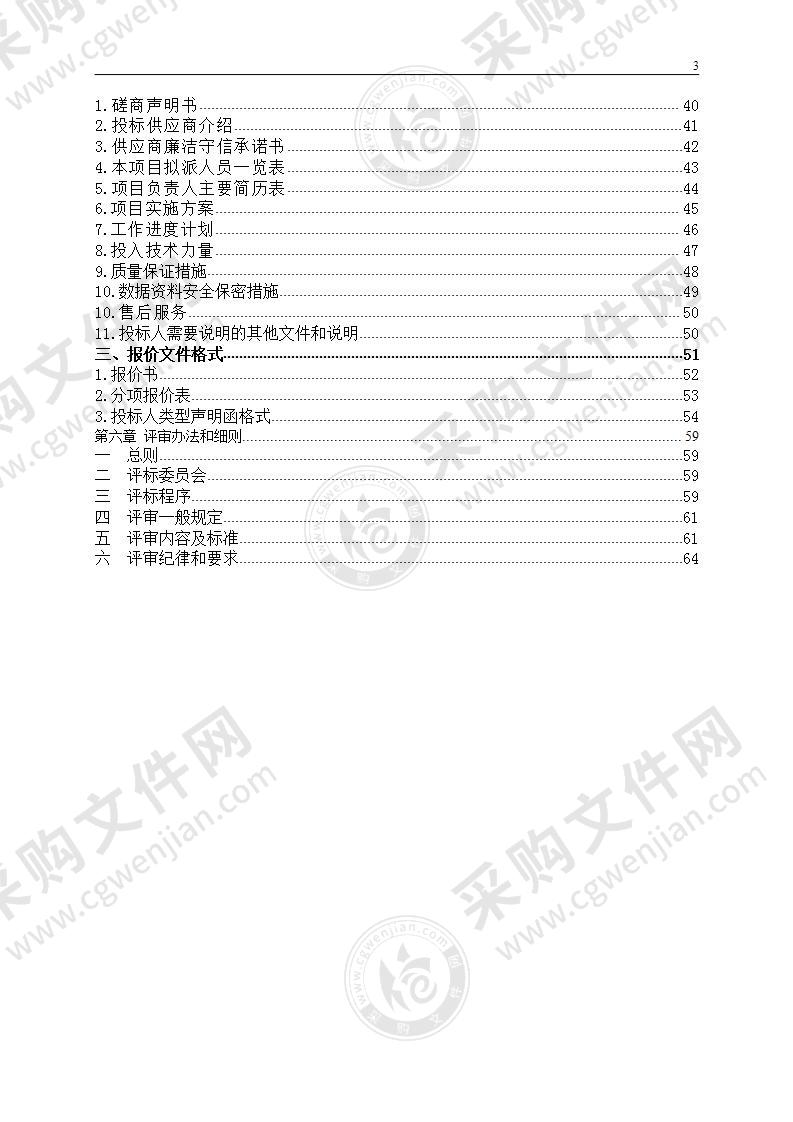 缙云县水旱灾害风险普查项目