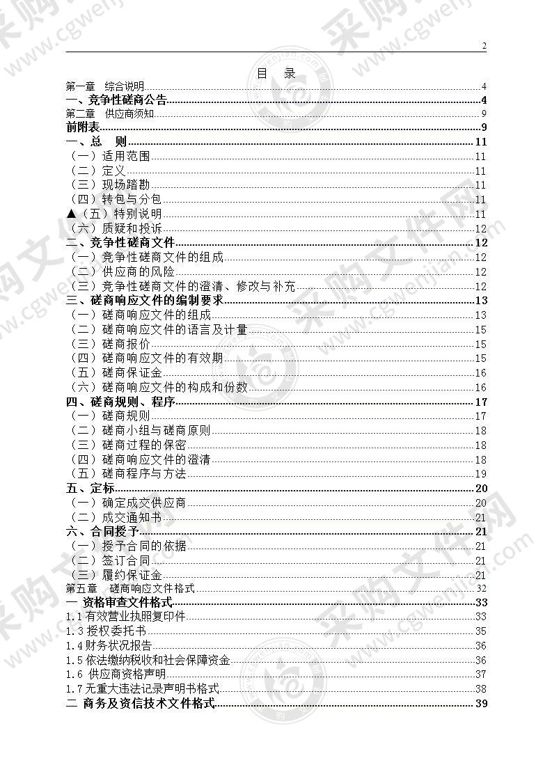 缙云县水旱灾害风险普查项目