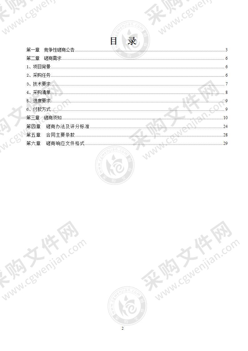 缙云县2021年度山洪灾害防治非工程措施项目