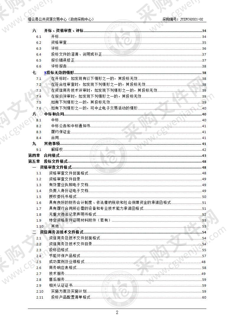 缙云县教育局（系统）教室多媒体政府采购项目