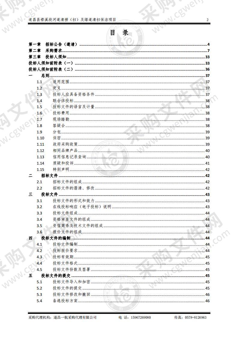 遂昌县襟溪段河道清捞（扫）及绿道清扫保洁项目