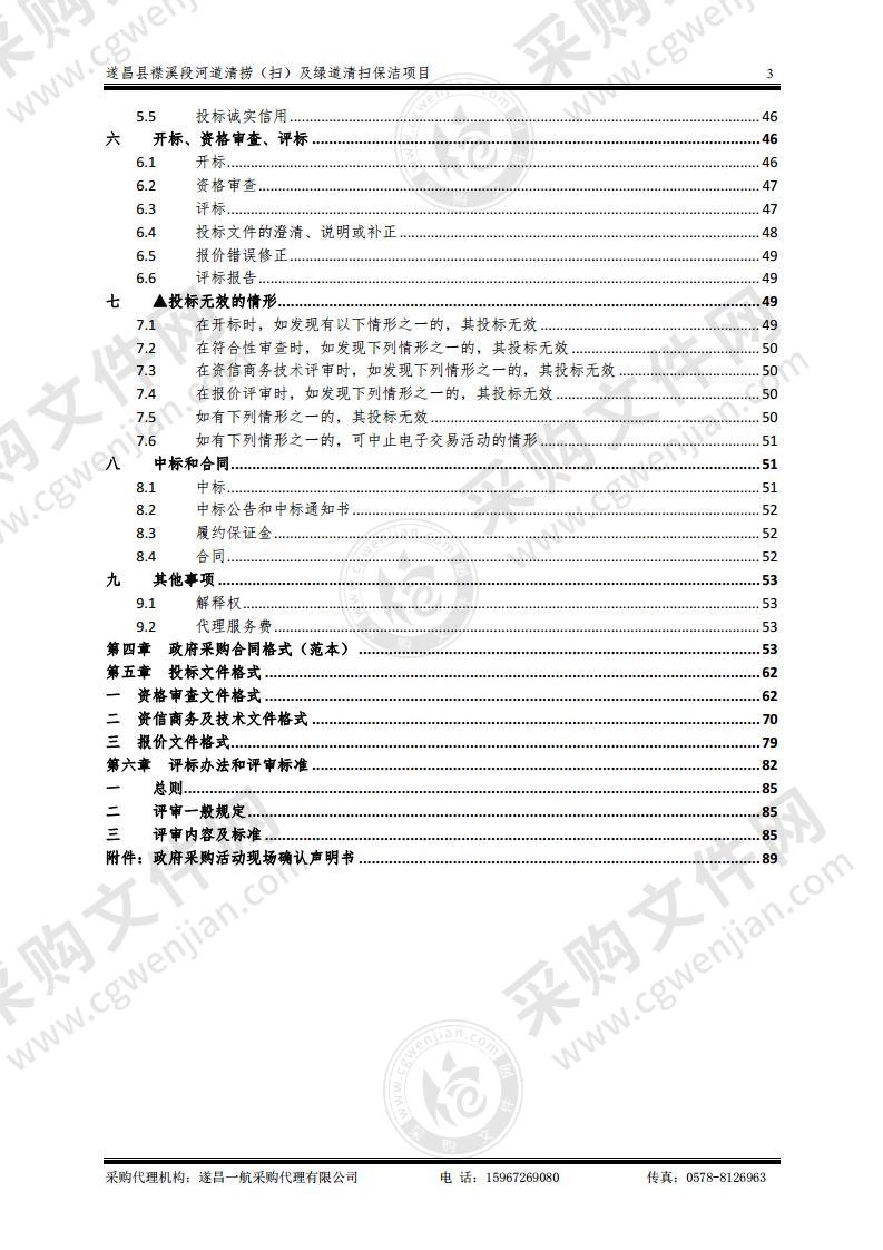 遂昌县襟溪段河道清捞（扫）及绿道清扫保洁项目