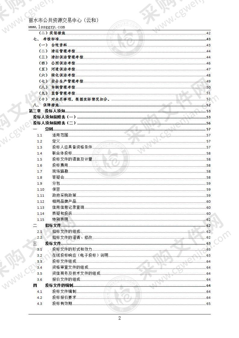 云和县城区道路、公厕、绿地、河道保洁项目