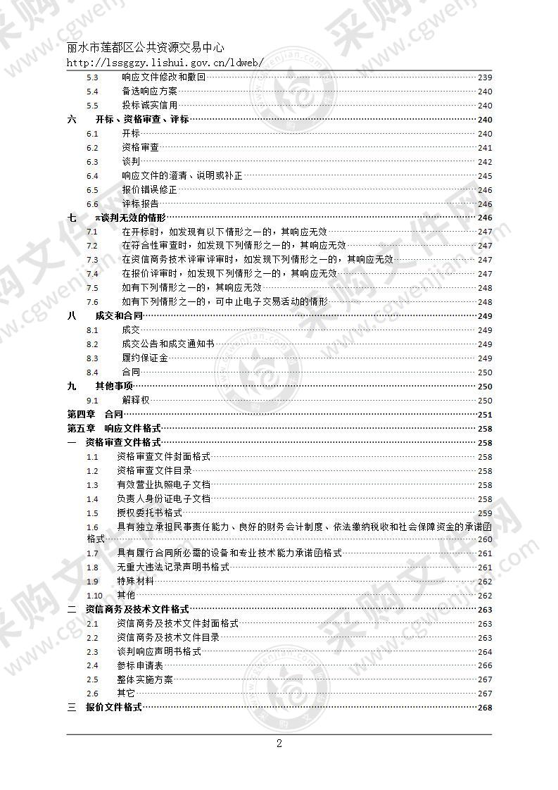 丽水市莲都区教育局下属幼儿园教室家具采购项目