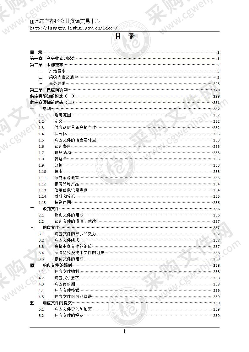 丽水市莲都区教育局下属幼儿园教室家具采购项目