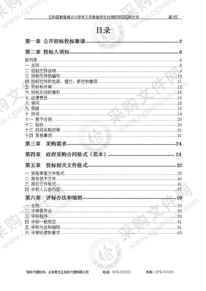 云和县教育局2021学年义务教育学生饮用奶项目