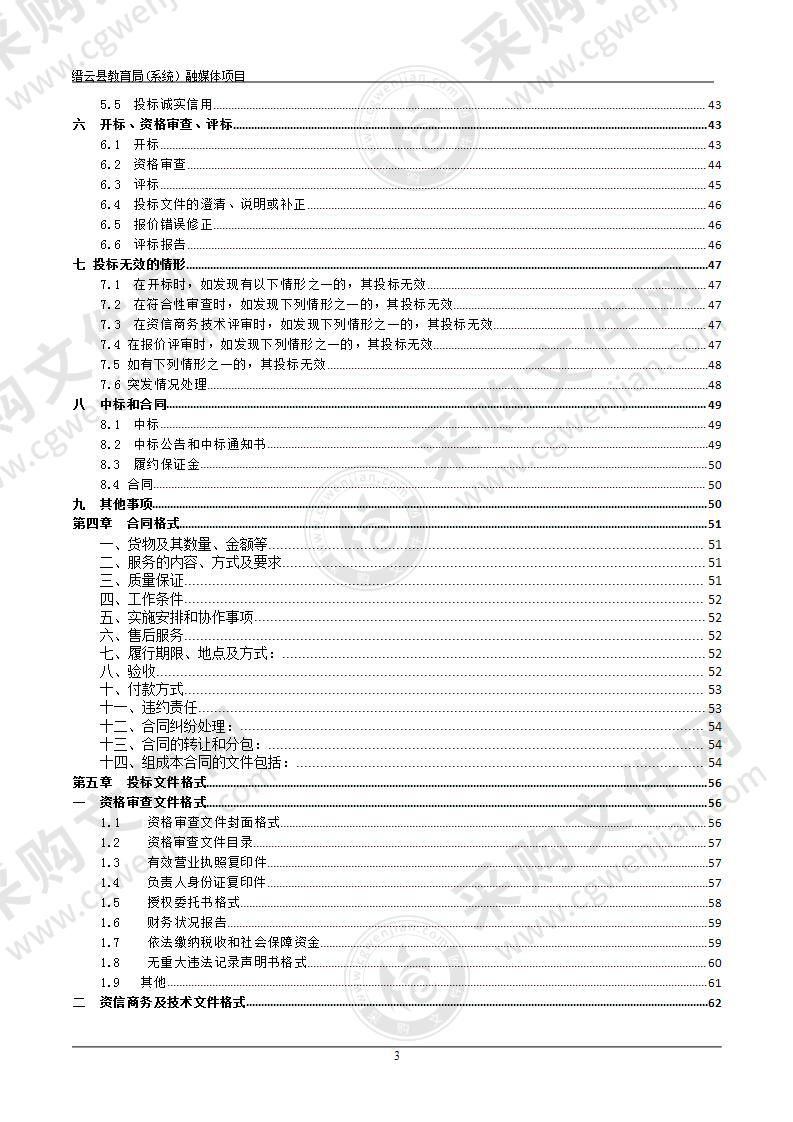 缙云县教育局（系统）融媒体工作室项目