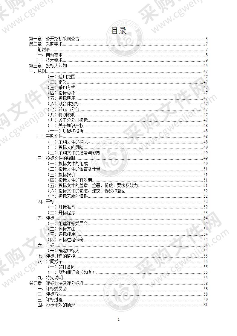 浙江纺织服装职业技术学院中英大楼信息化设备采购项目