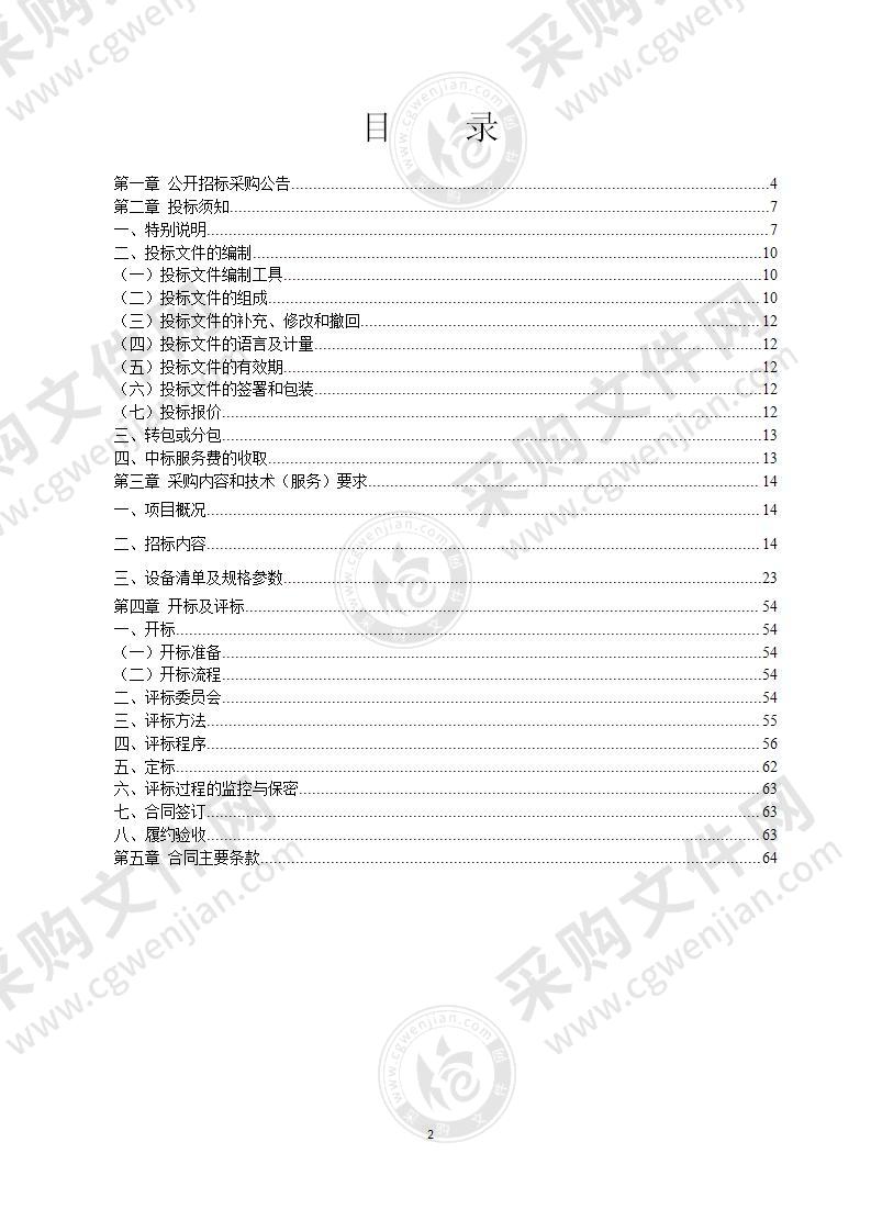 宁波市水文基础设施能力提升三年行动计划2021年度奉化项目（省民生实事工程）设备采购项目