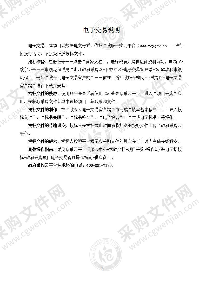 宁波市水文基础设施能力提升三年行动计划2021年度奉化项目（省民生实事工程）设备采购项目