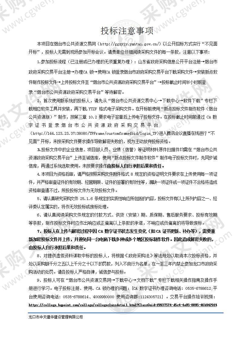 龙口市东莱街道中心幼儿园设备采购-智能化信息系统采购