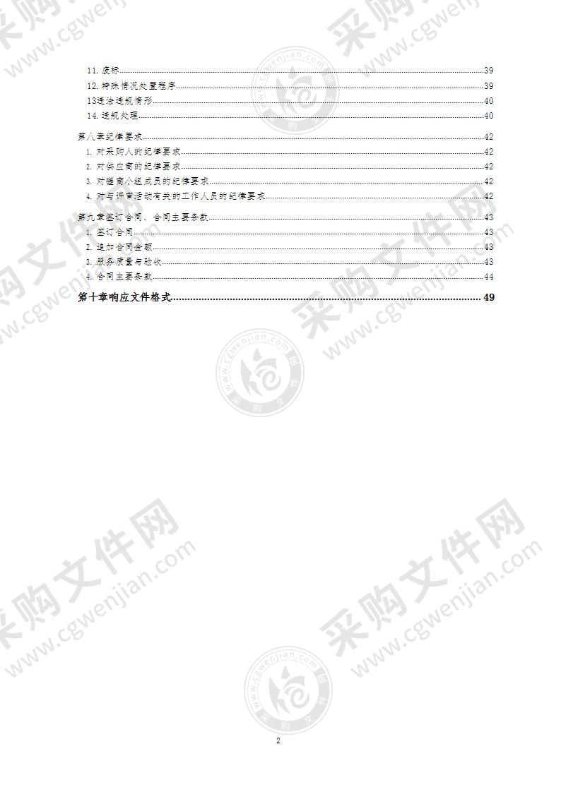 胶州市自然资源和规划局胶州市村庄规划项目