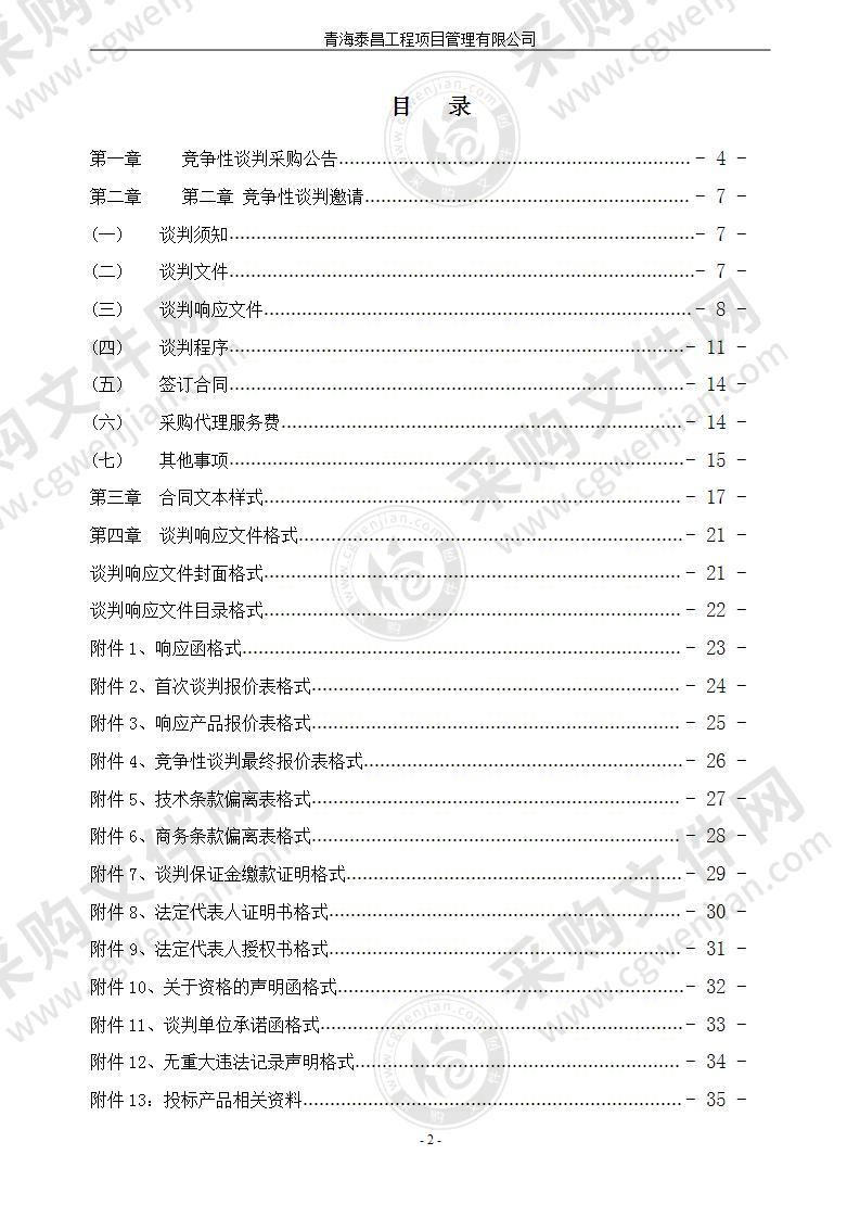 班玛县2021年天然林保护森林防火设备采购项目