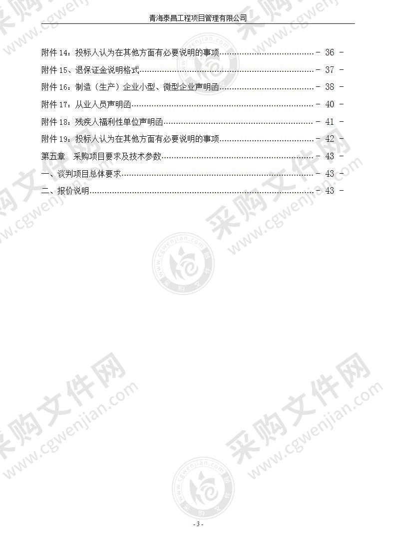 班玛县2021年天然林保护森林防火设备采购项目