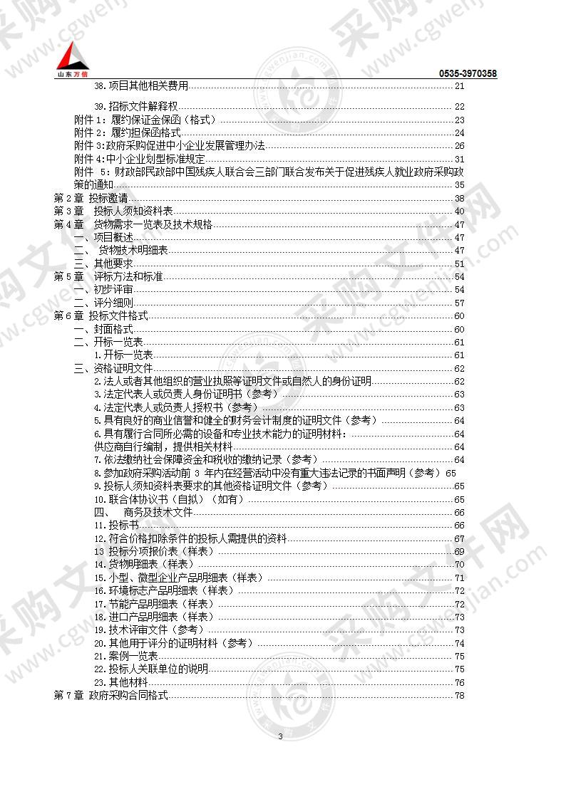 烟台市芝罘区人民法院语音转换项目