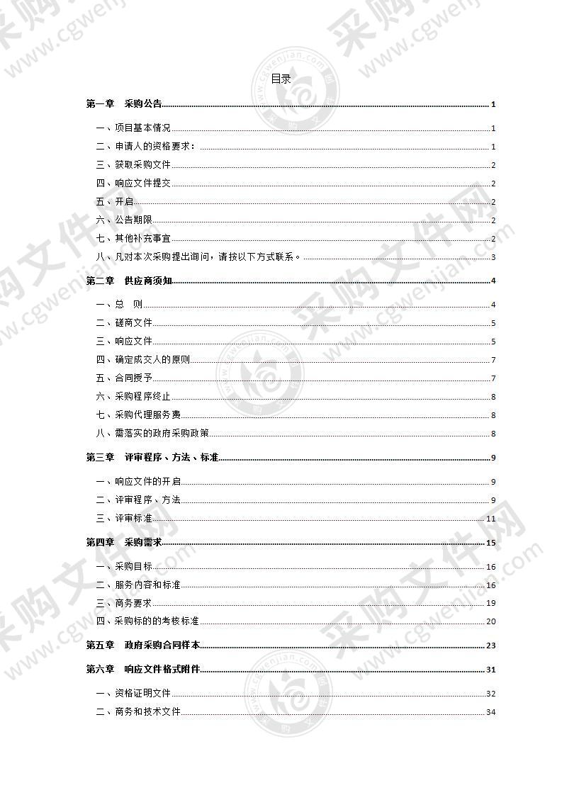 慈溪市周巷镇2021年度建筑垃圾中转站管理及镇级道路两侧建筑垃圾清理服务采购项目