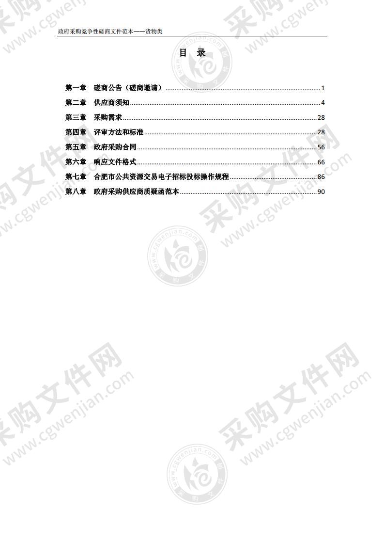 合肥北城中学2021年信息化设备采购