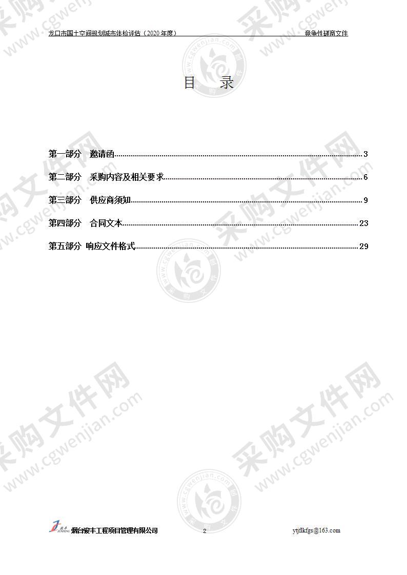 龙口市国土空间规划城市体检评估（2020年度）