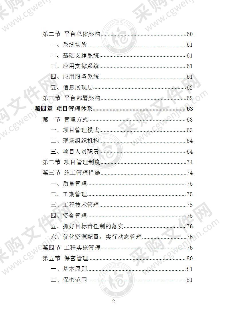 智慧农业信息化平台建设投标方案