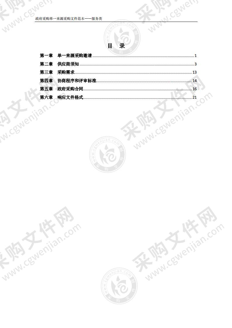 20 21年安徽省广播电视监测监管网络传输租赁（一期）