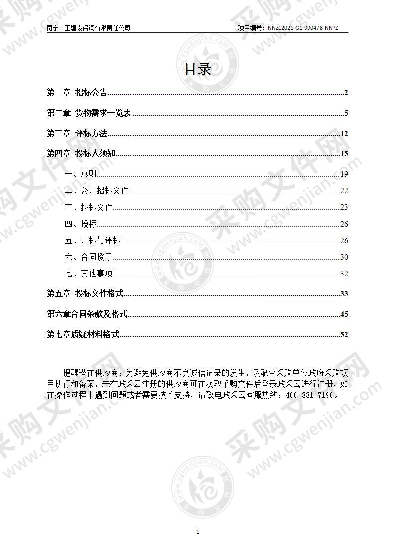 神经肌肉电刺激仪等设备一批采购