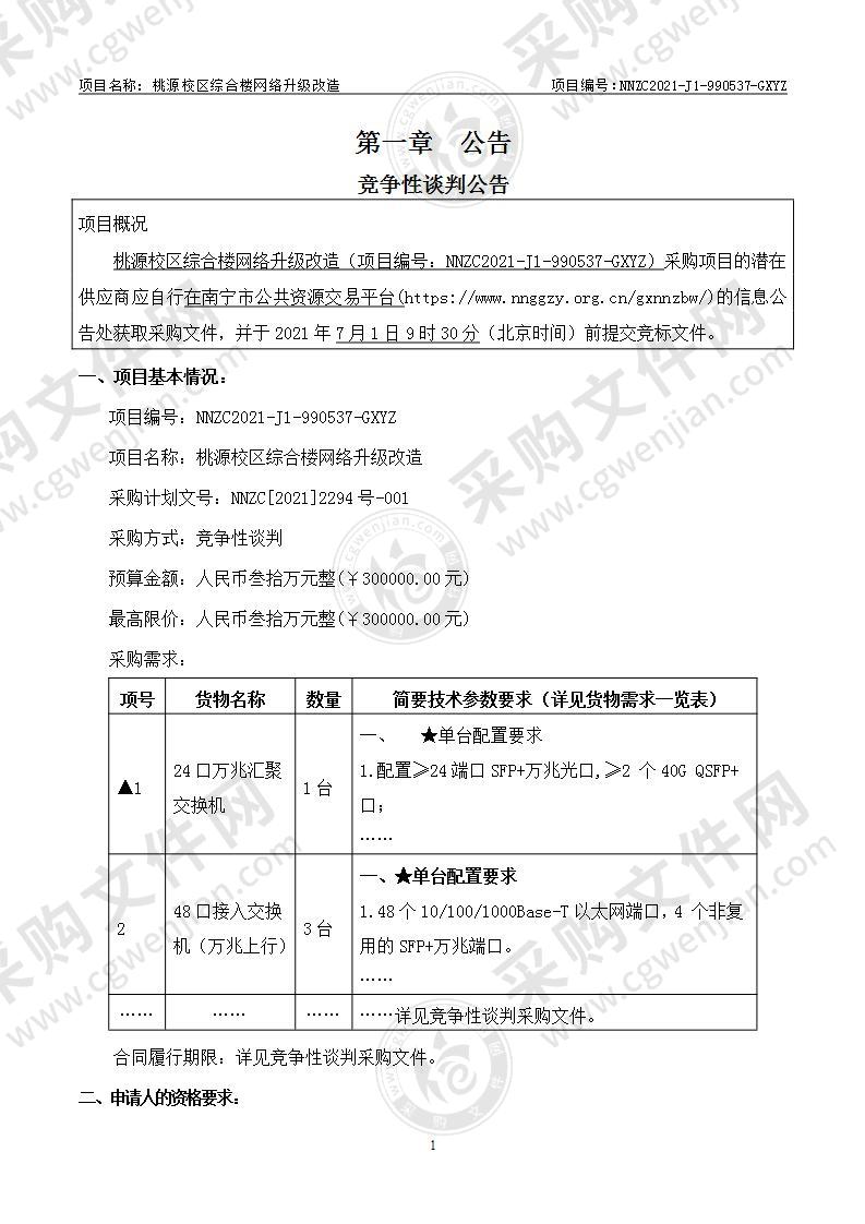 桃源校区综合楼网络升级改造