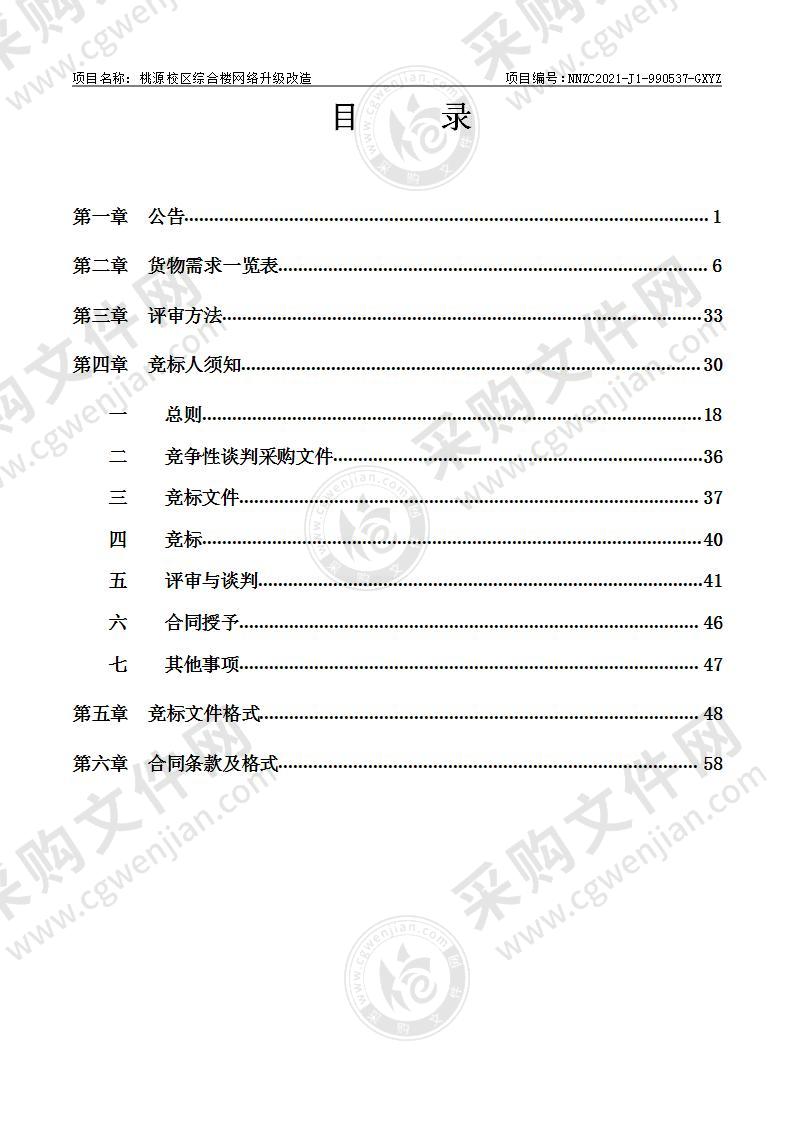 桃源校区综合楼网络升级改造