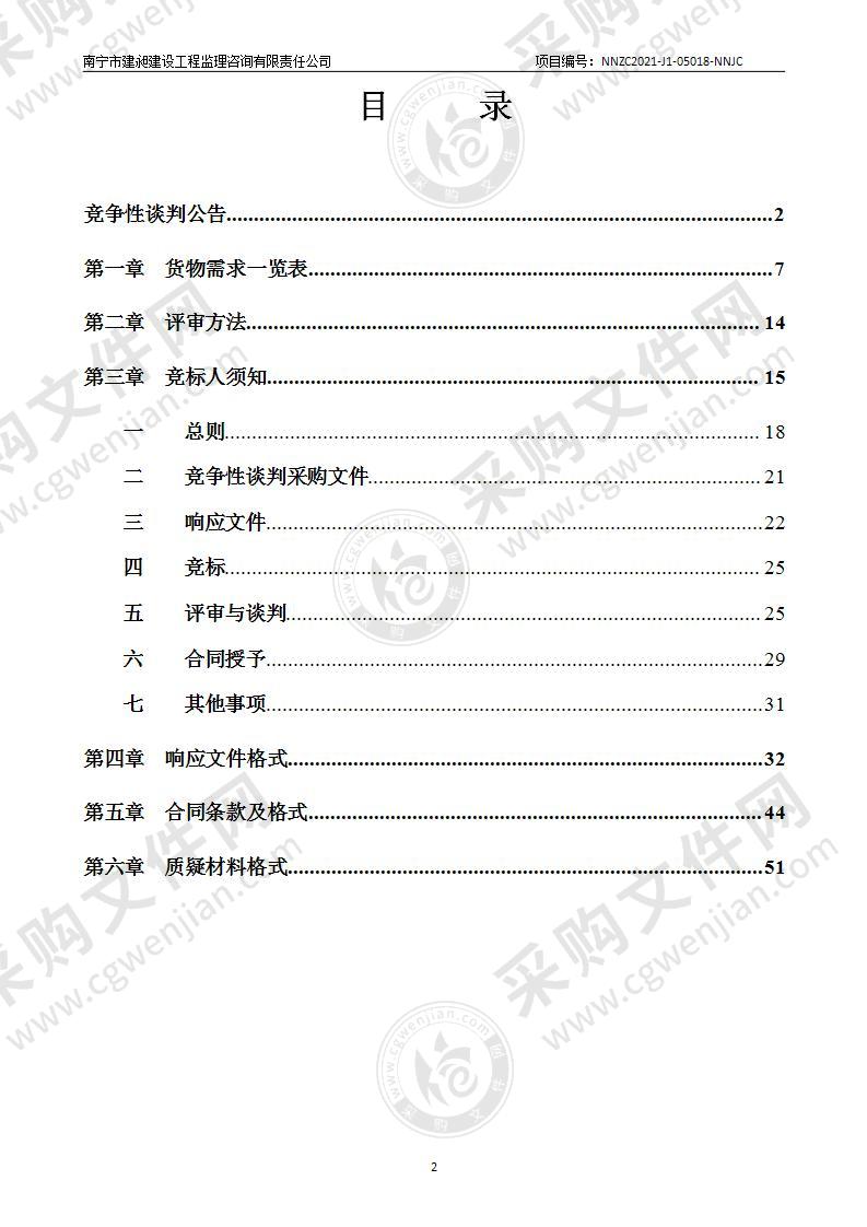 南宁市第九人民医院一批医疗设备采购