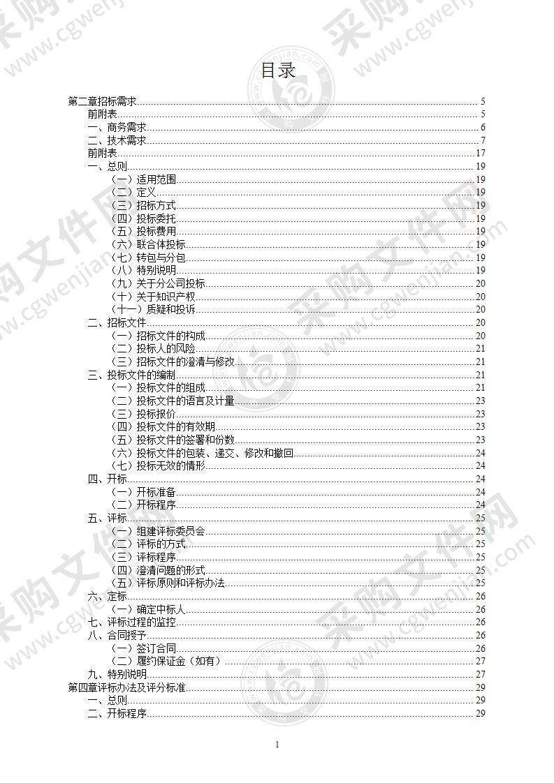 宁波大学海运学院采购自由降落式救生艇及降放装置项目