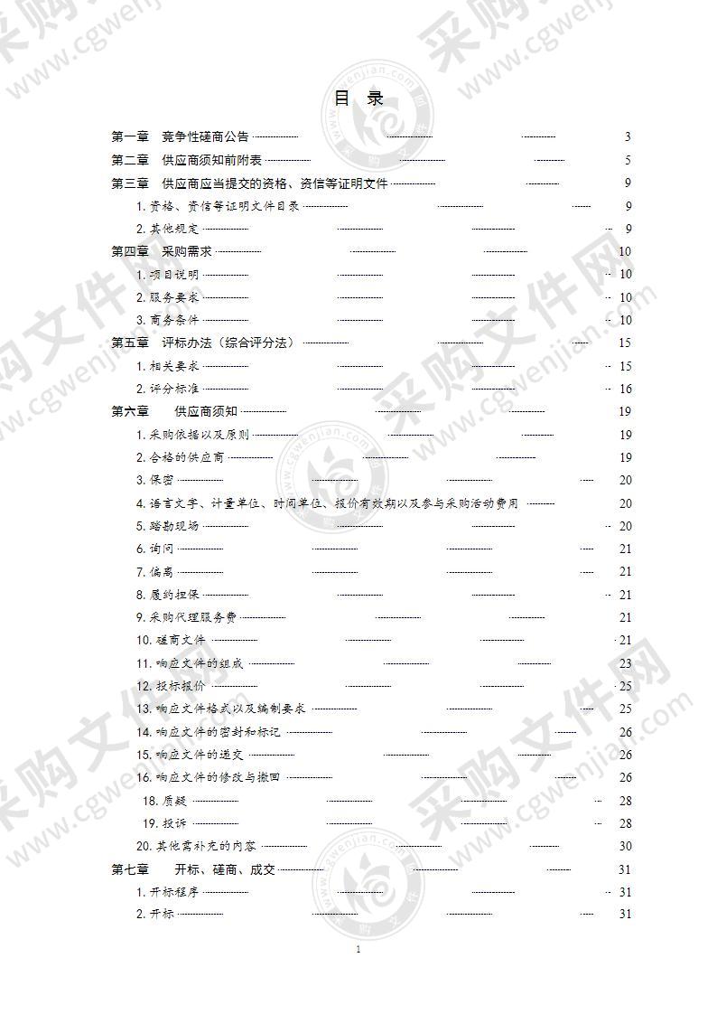 青岛市交通运输局青岛市交通作战指挥调度平台采购项目