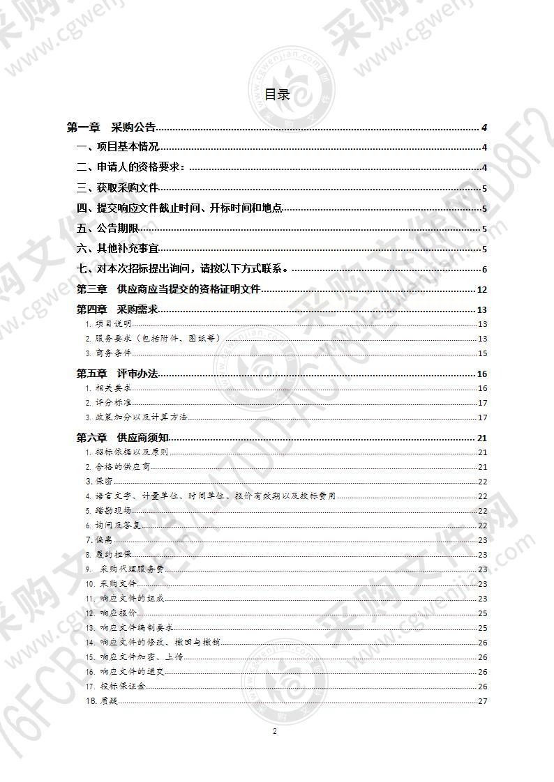 青岛市园林和林业局青岛全域卫星火点监测服务项目