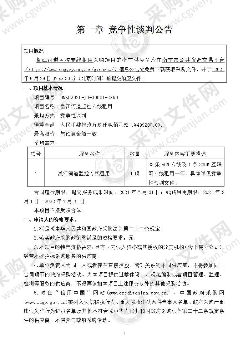 邕江河道监控专线租用