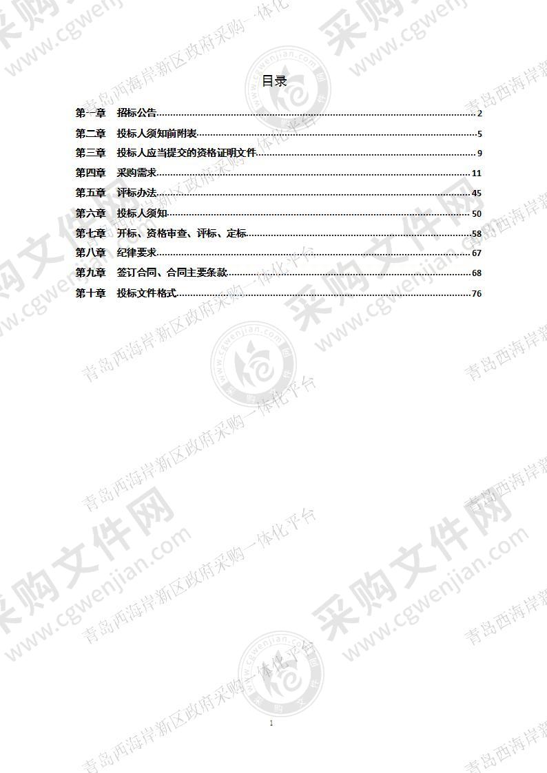 青岛市黄岛区卫生健康局-西海岸新区卫生监管综合执法平台