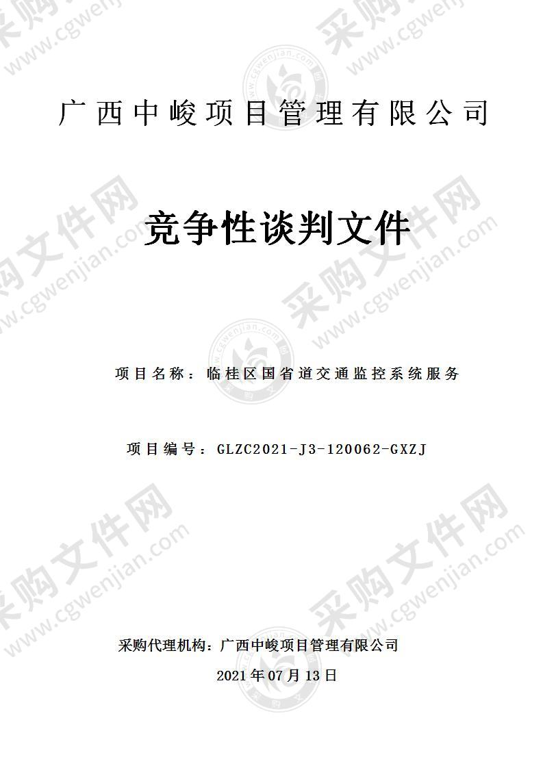 临桂区国省道交通监控系统服务