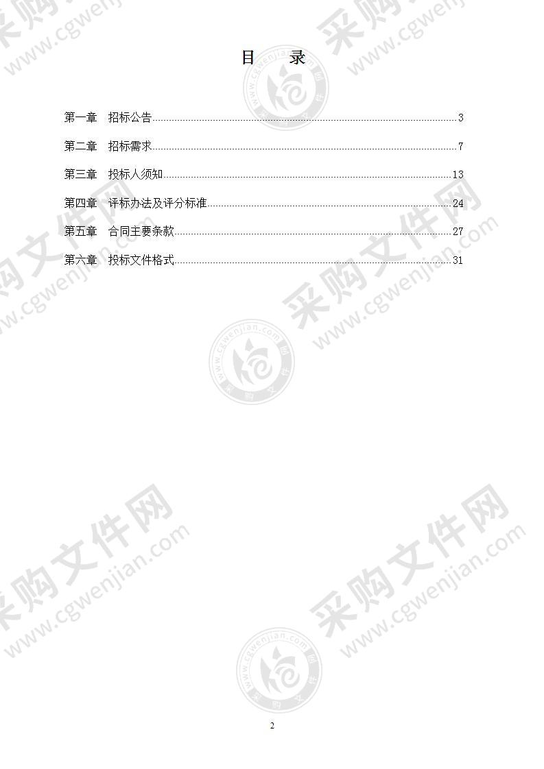 宁波市第九医院YAG激光、电子胃、结肠镜采购项目