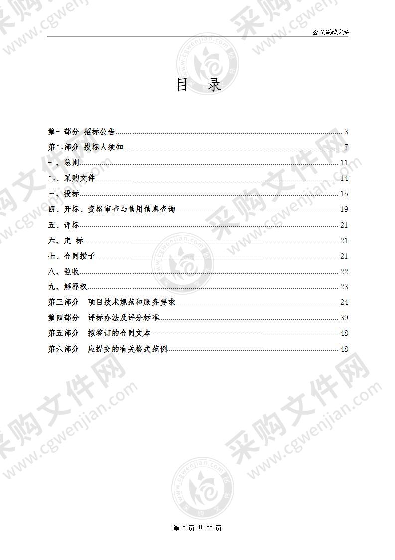 杭州市公安局交通治安分局巡逻艇采购项目