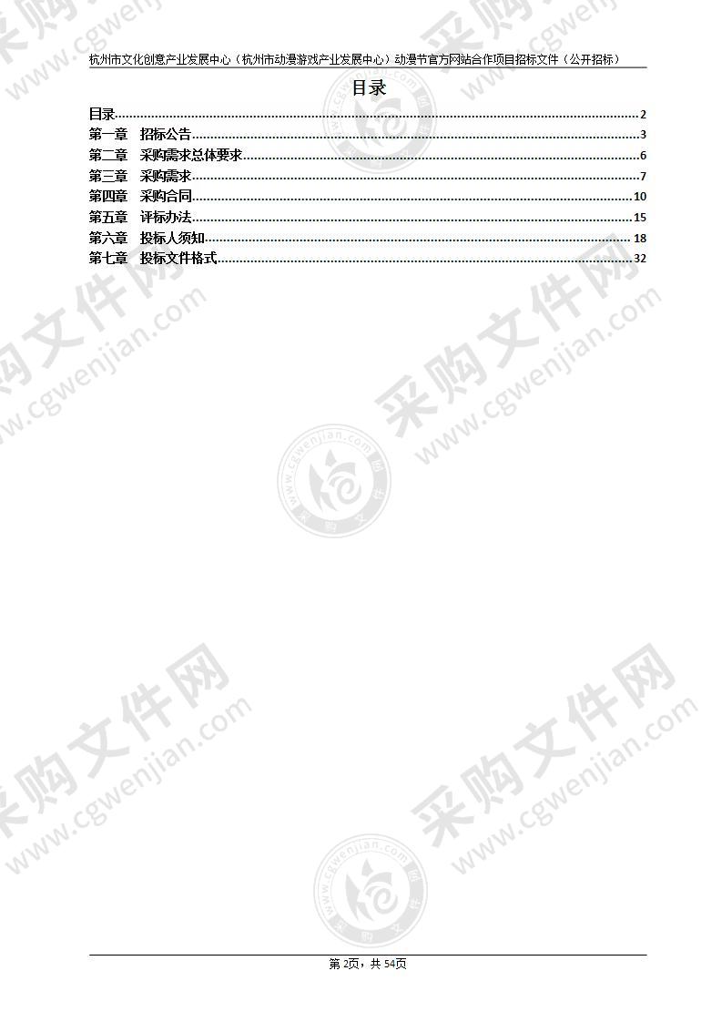 杭州市文化创意产业发展中心（杭州市动漫游戏产业发展中心）动漫节官方网站合作项目