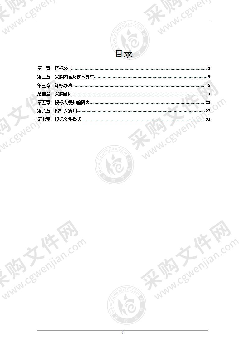 杭州铁路运输法院2021年特保服务采购项目